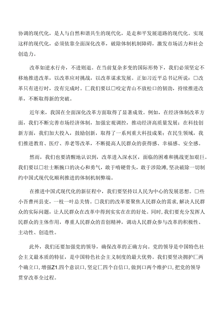 关于对2024年《关于进一步全面深化改革、推进中国式现代化的决定》的学习研讨发言材料八篇.docx_第3页