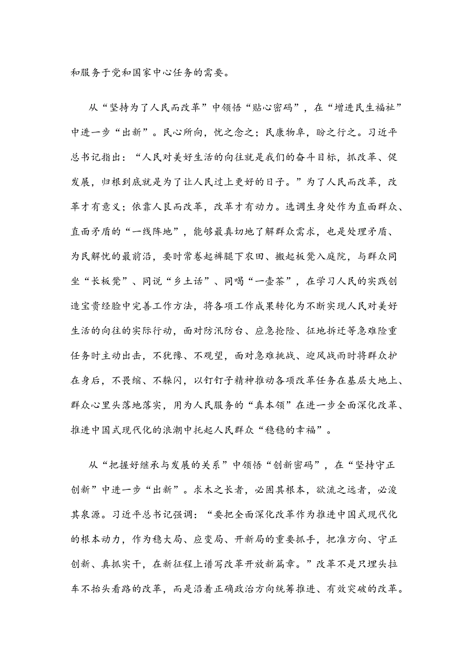 选调生学习贯彻二十届三中全会精神心得体会.docx_第2页