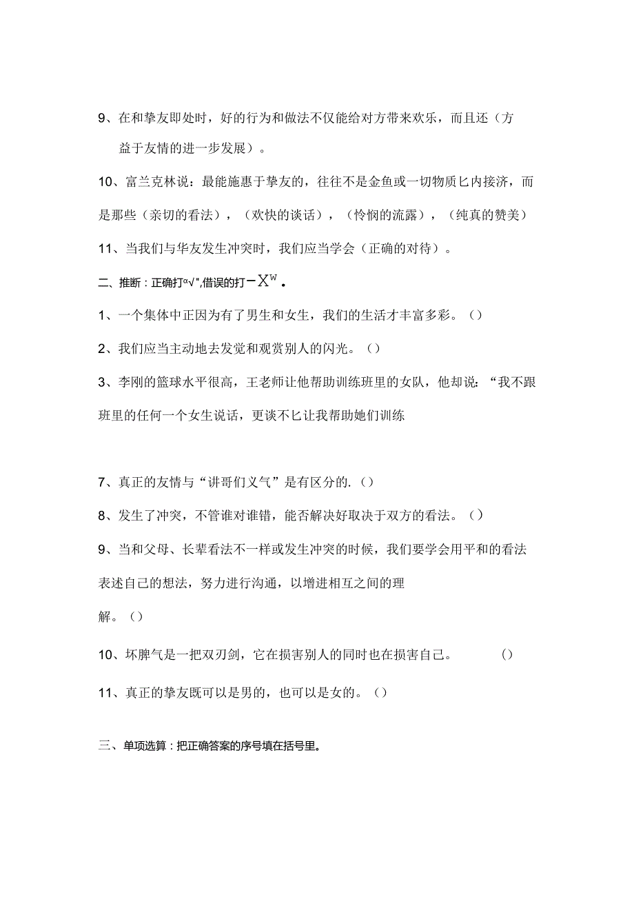 人教版小学六年级下册品德与社会复习资料.docx_第2页