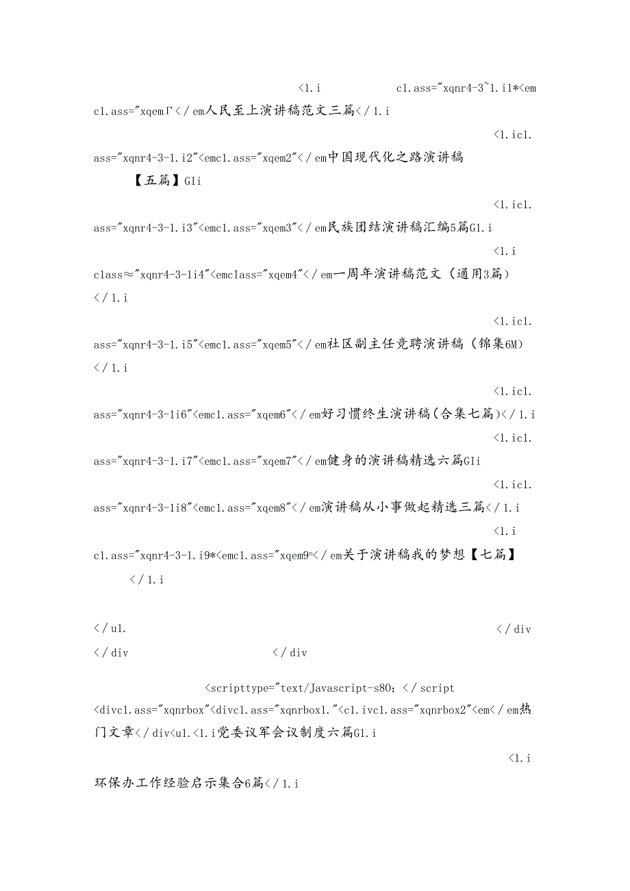 四年级国旗下演讲稿传承中华美德践行三受三节.docx_第2页