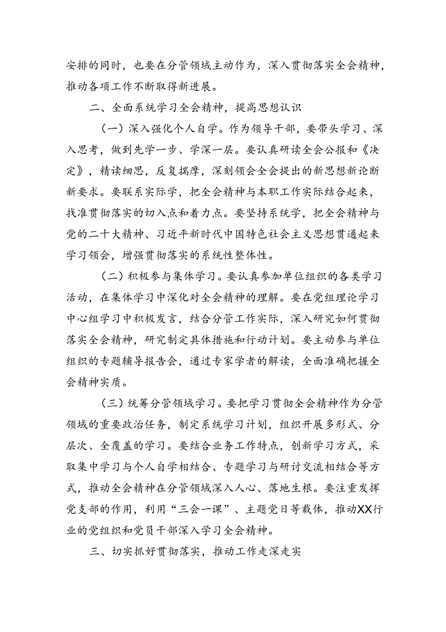 单位副职学习贯彻党的二十届三中全会精神心得体会（5篇）.docx_第2页