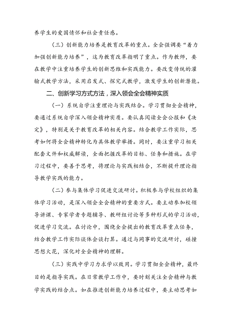 中小学一线教师党员学习贯彻党的二十届三中全会精神心得体会5篇.docx_第2页