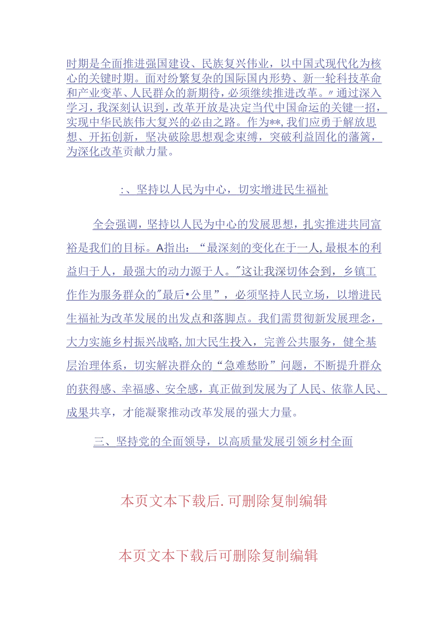 2024学习贯彻党的二十届三中全会精神的研讨发言稿.docx_第2页