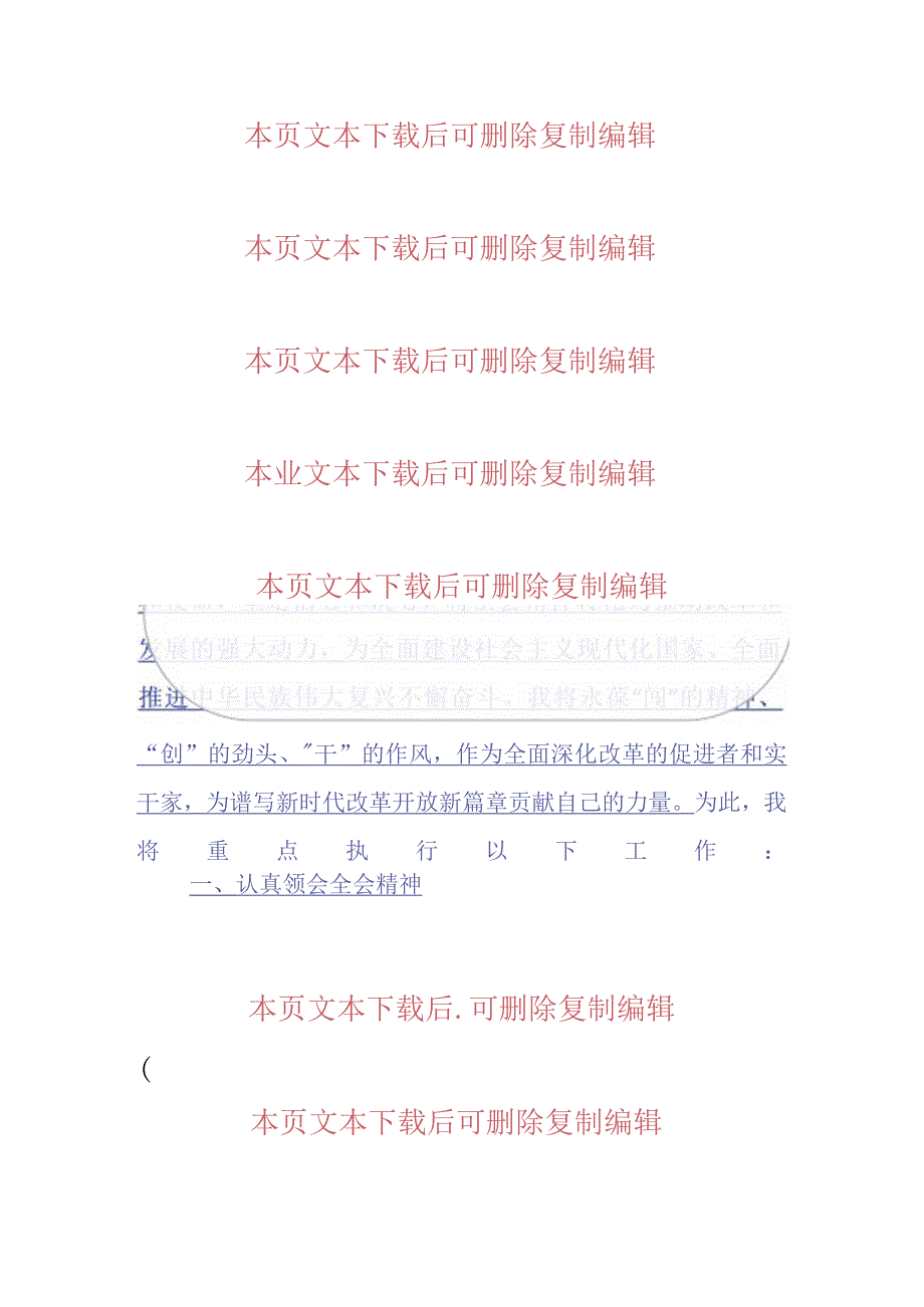 2024学习贯彻党的二十届三中全会精神的研讨发言稿.docx_第3页