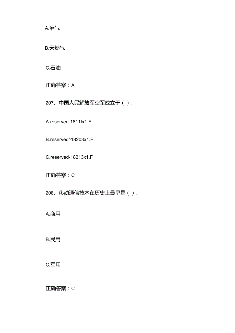 2024江苏省全民科学素质大赛题库及答案（201-400题）.docx_第3页