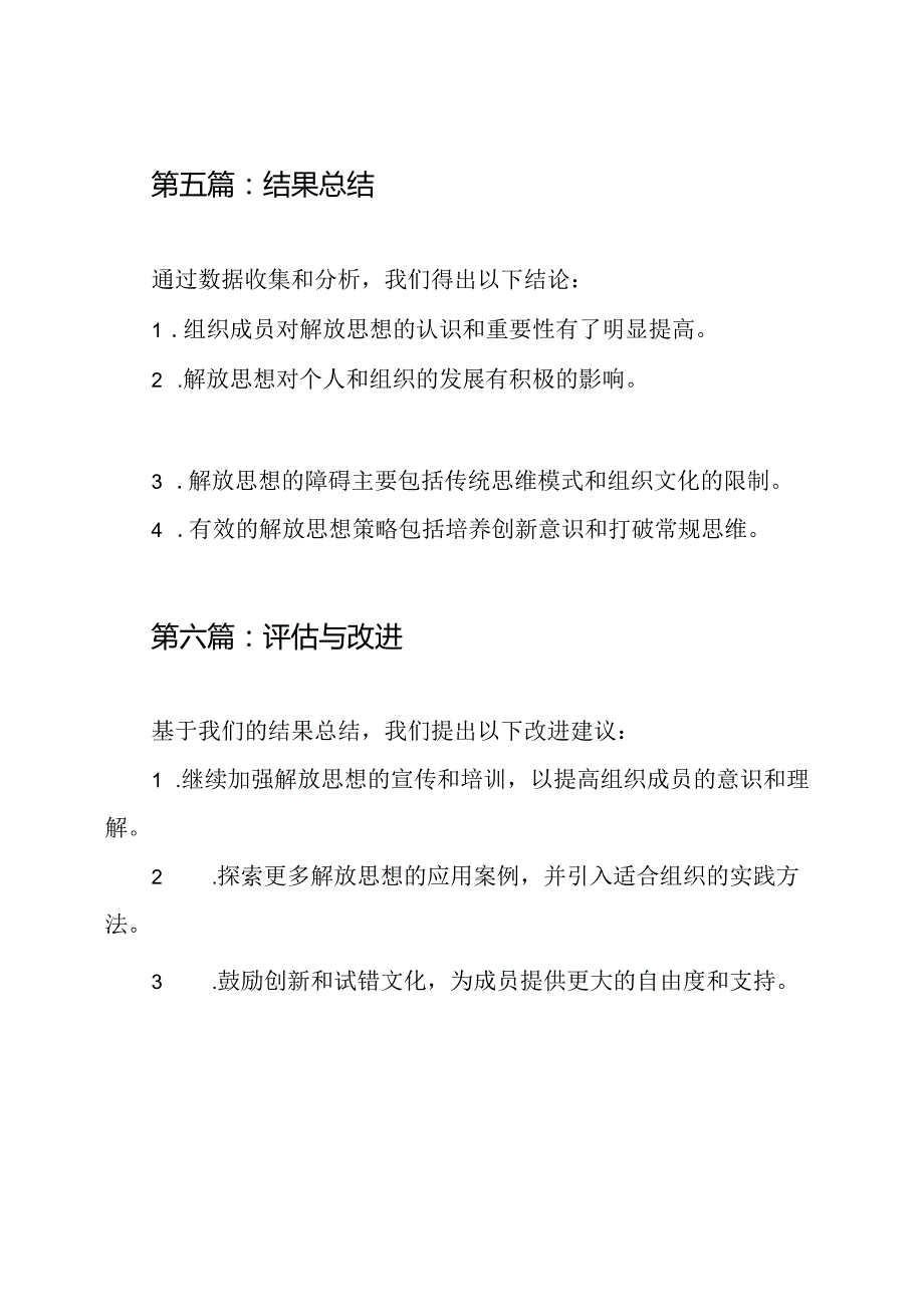 广泛讨论解放思想的自我检查报告（共7篇）.docx_第3页