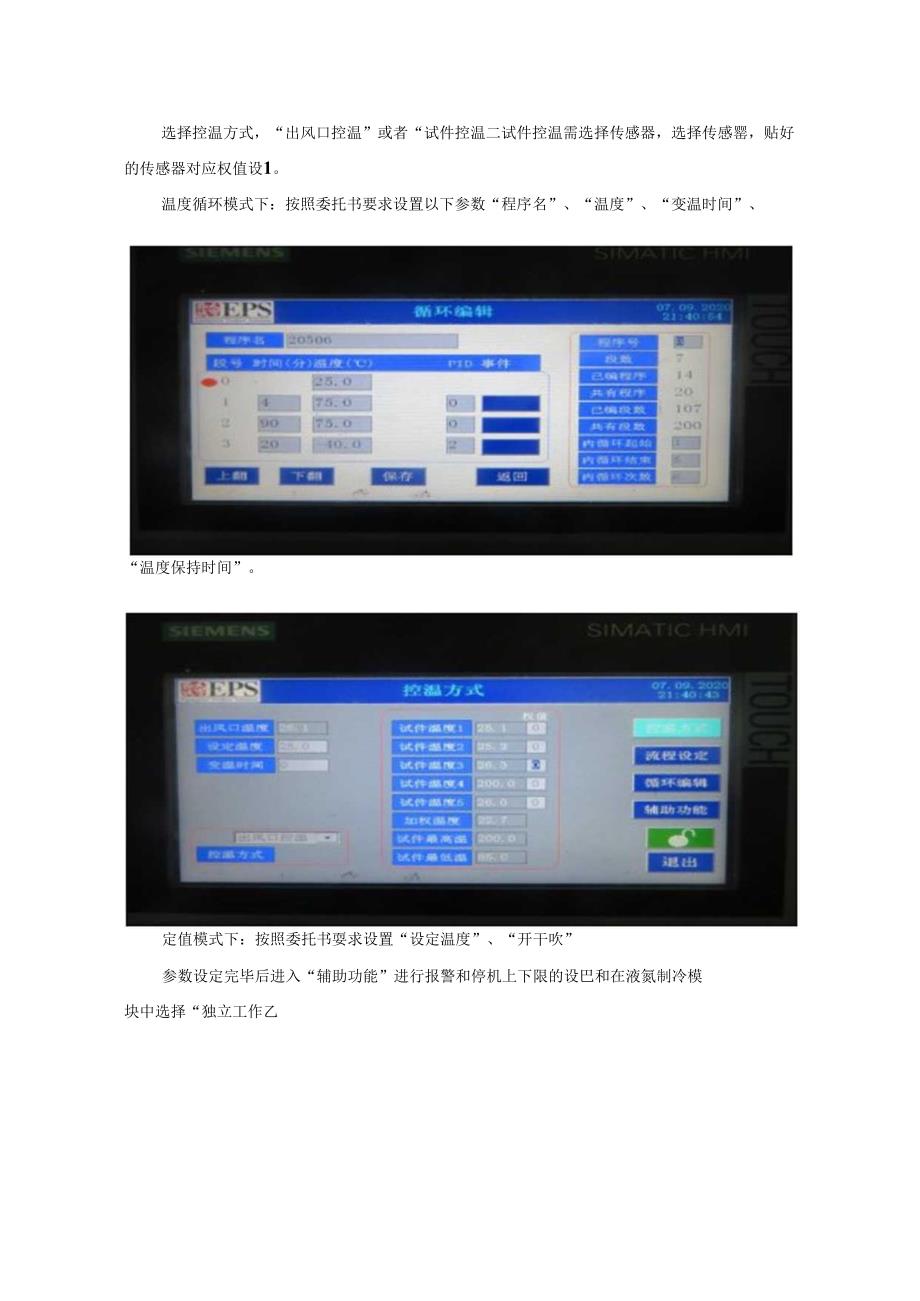 中国科学院空天信息创新研究院环境模拟实验室作业指导书.docx_第3页