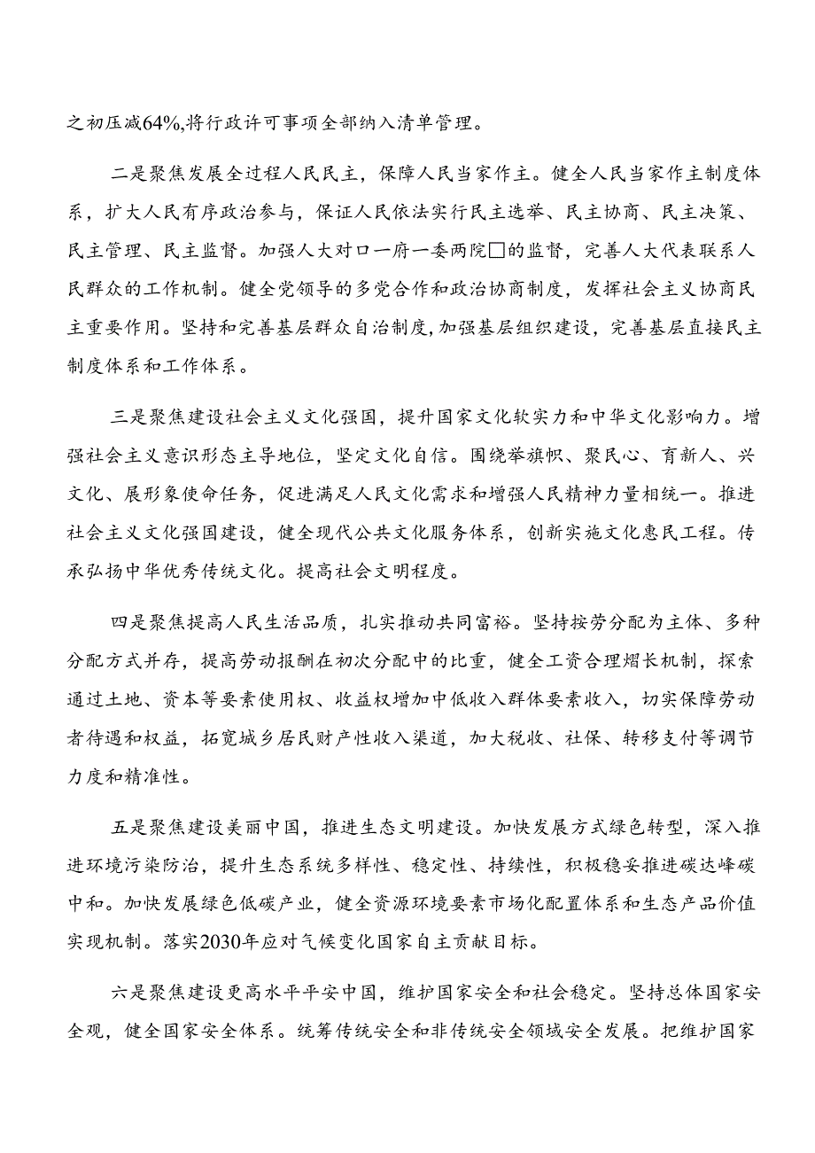 2024年度关于进一步全面深化改革、推进中国式现代化的决定的心得体会交流发言材料9篇汇编.docx_第2页