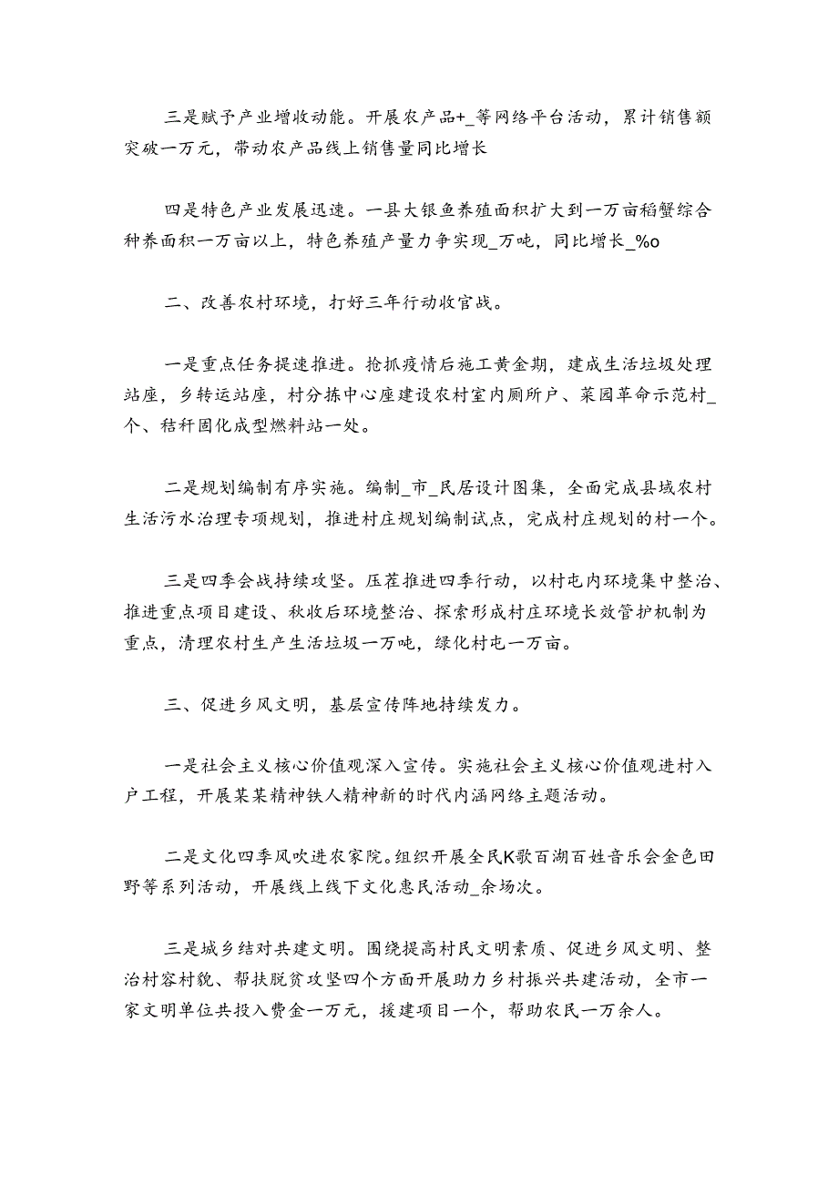 抓党建促乡村振兴工作总结【10篇】.docx_第3页