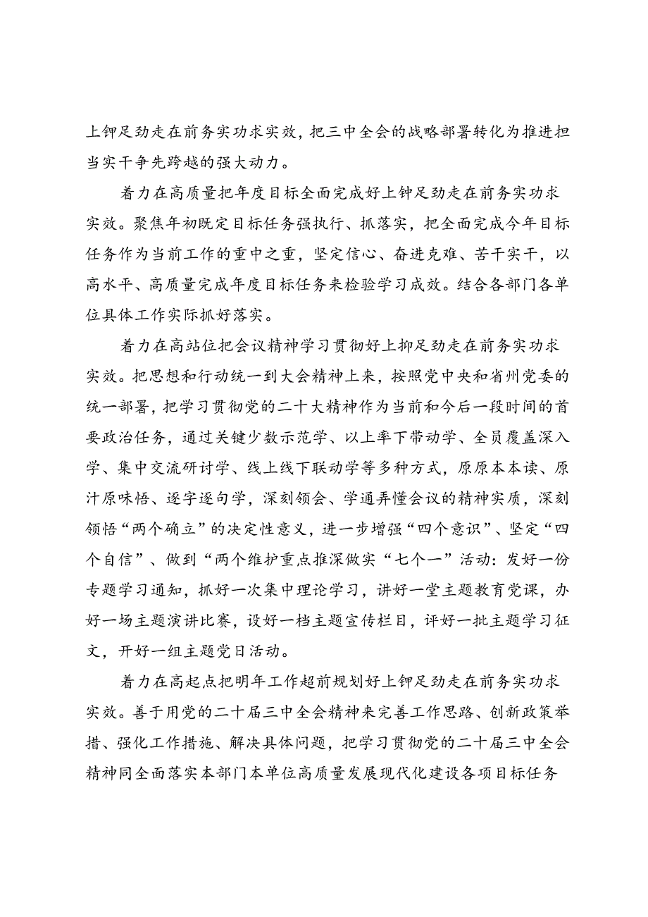 3篇 2024年学习贯彻党的二十届三中全会精神心得体会.docx_第2页