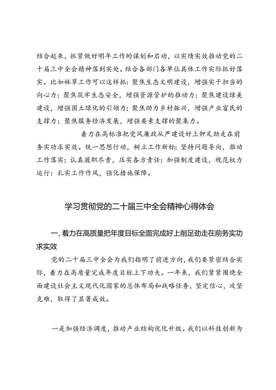 3篇 2024年学习贯彻党的二十届三中全会精神心得体会.docx_第3页