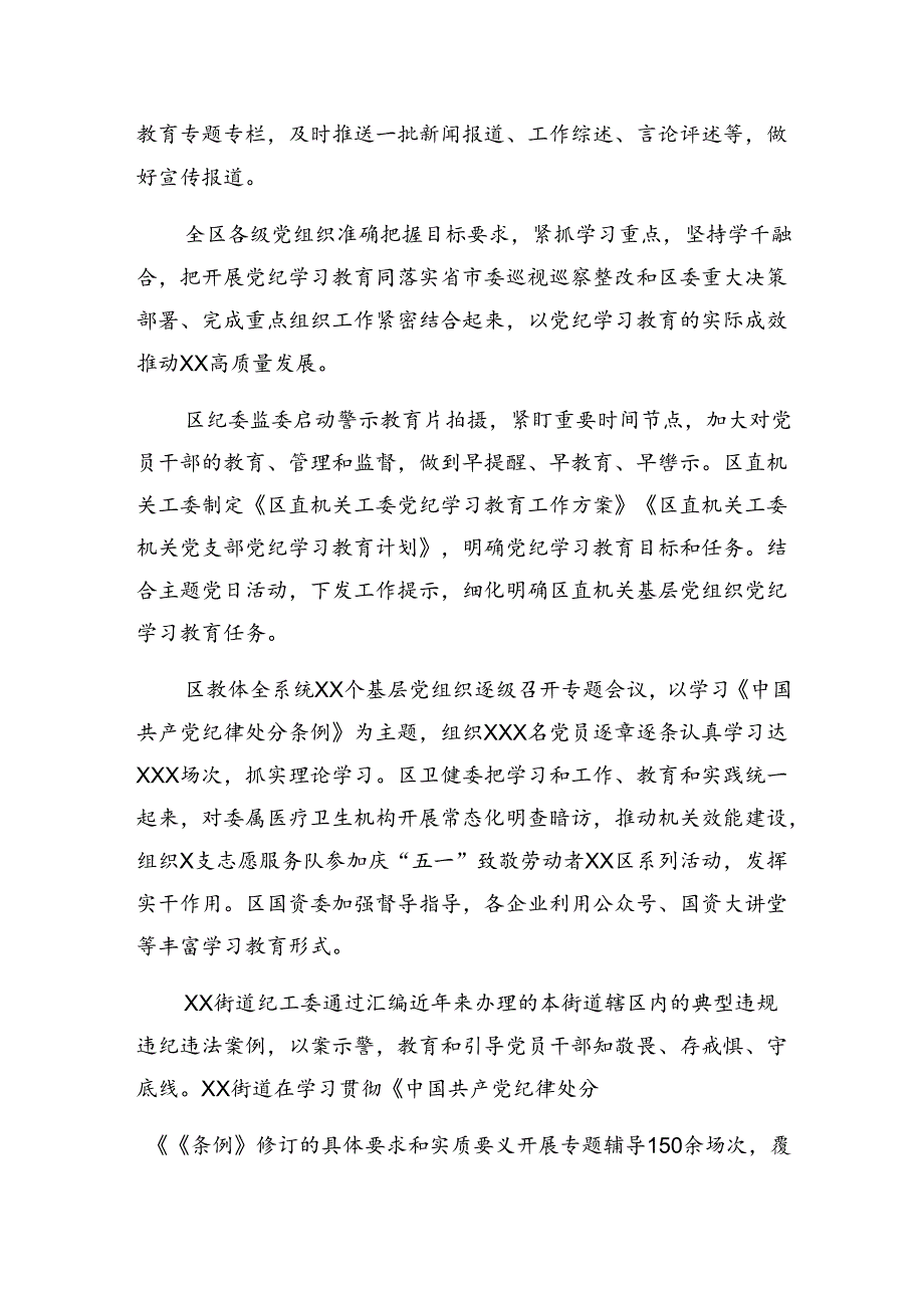 10篇2024年度在学习贯彻党纪专题教育工作阶段工作简报、经验做法.docx_第1页