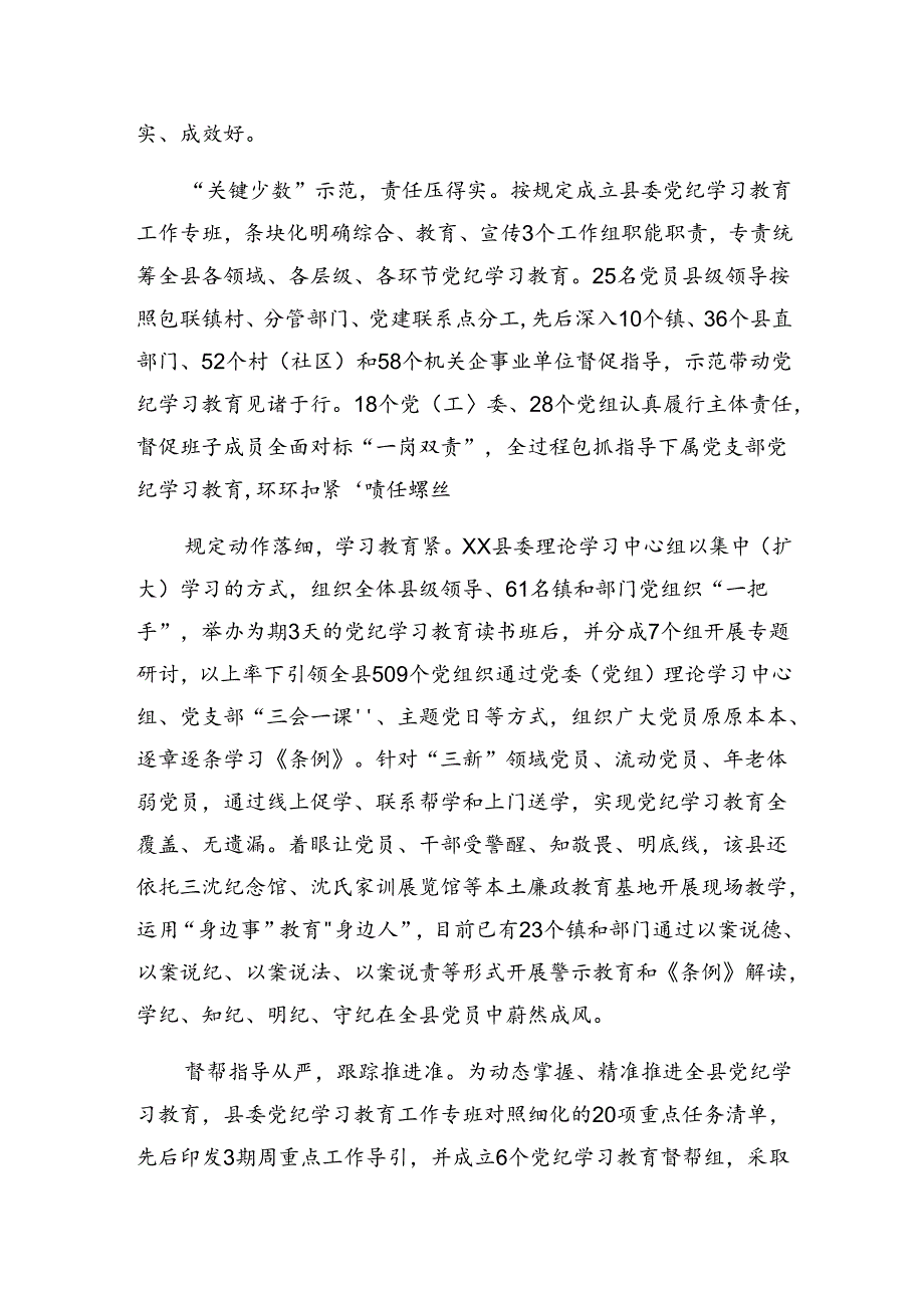 10篇2024年度在学习贯彻党纪专题教育工作阶段工作简报、经验做法.docx_第3页