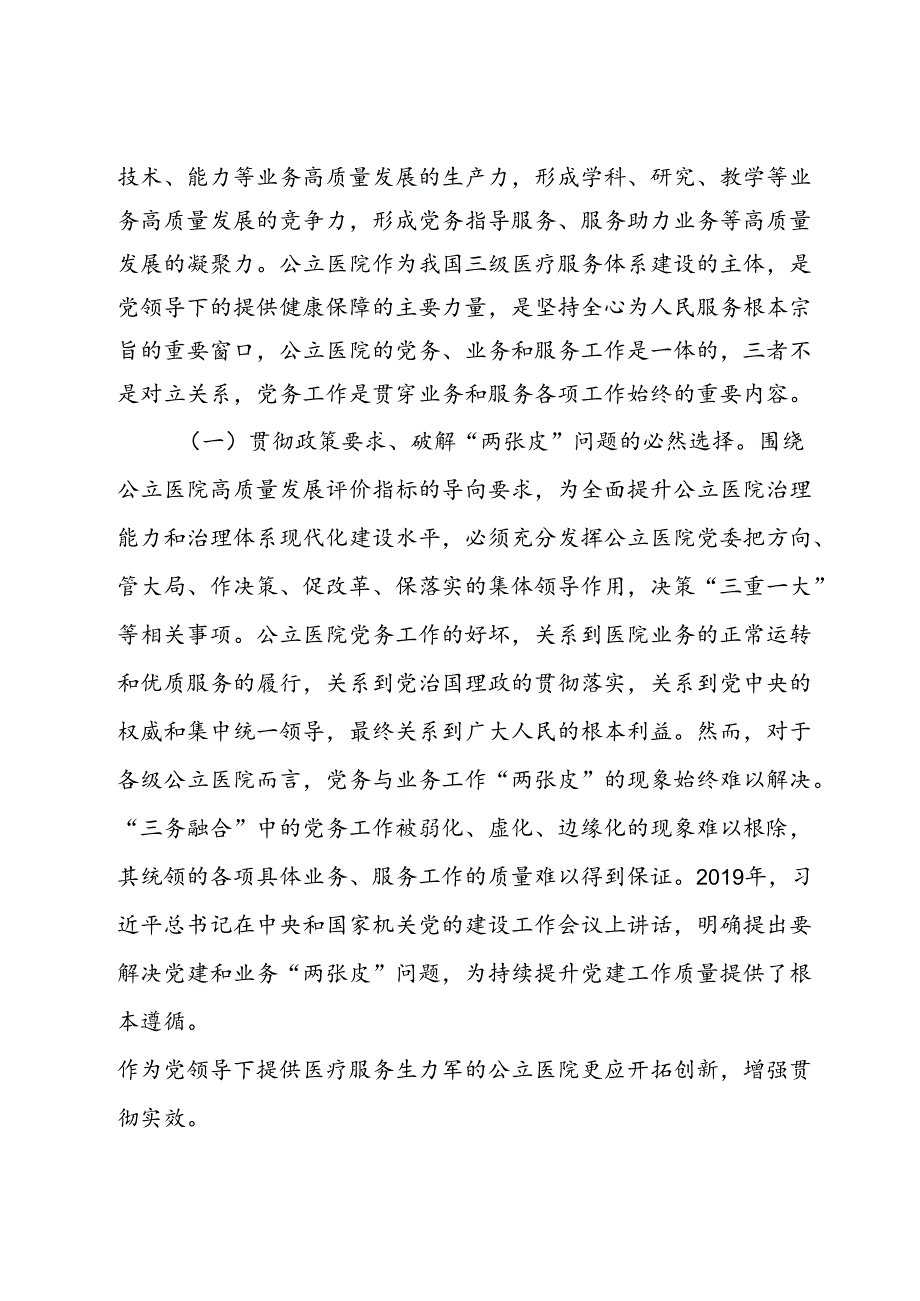 关于进一步推动公立医院高质量发展的调研与思考.docx_第2页