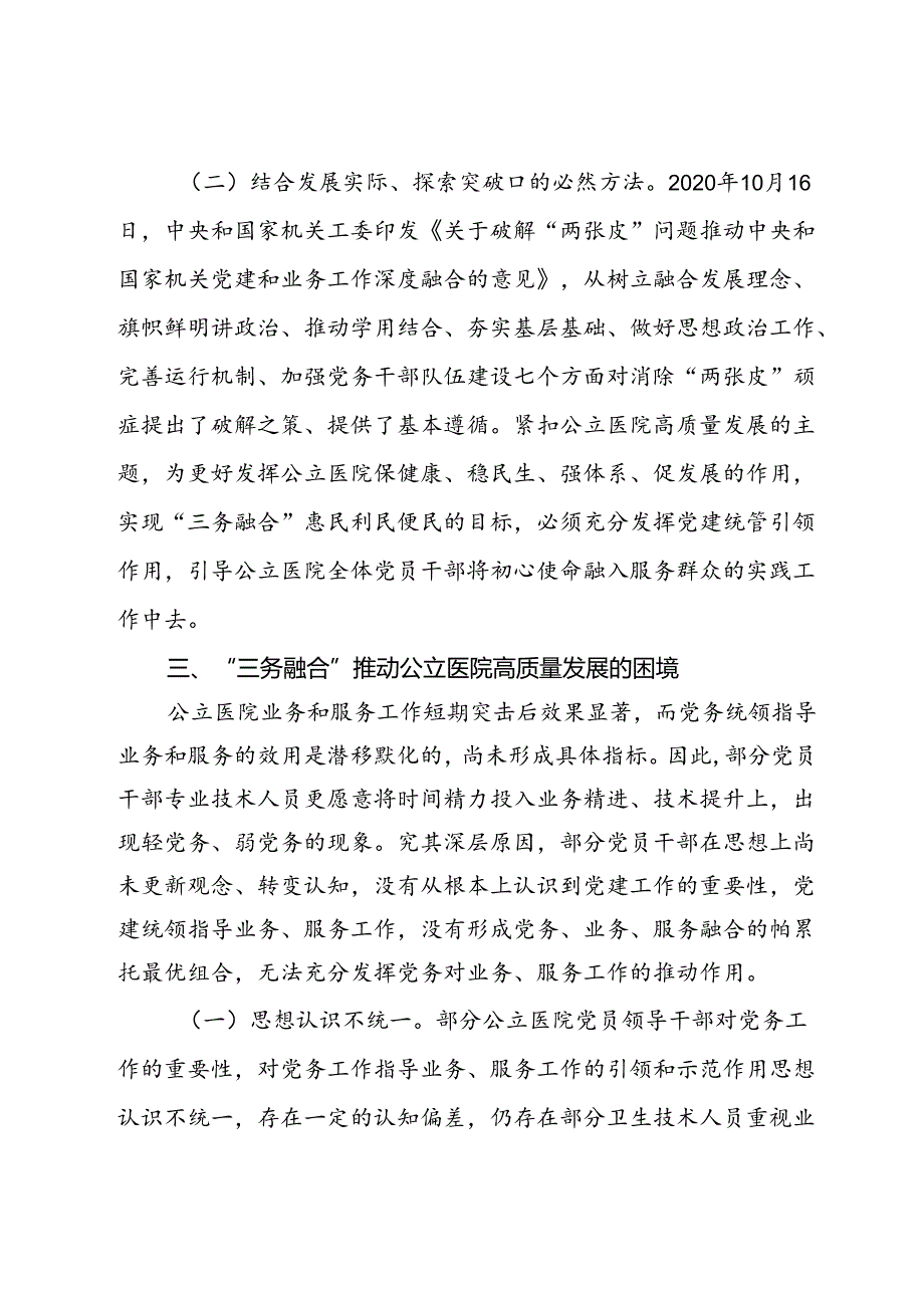 关于进一步推动公立医院高质量发展的调研与思考.docx_第3页