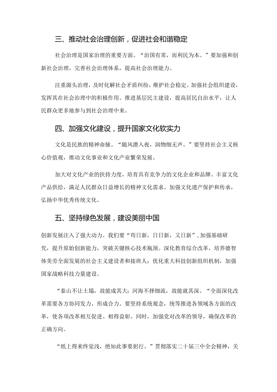 十篇2024年二十届三中全会精神——以改革之力筑强国之基的学习心得汇编.docx_第2页