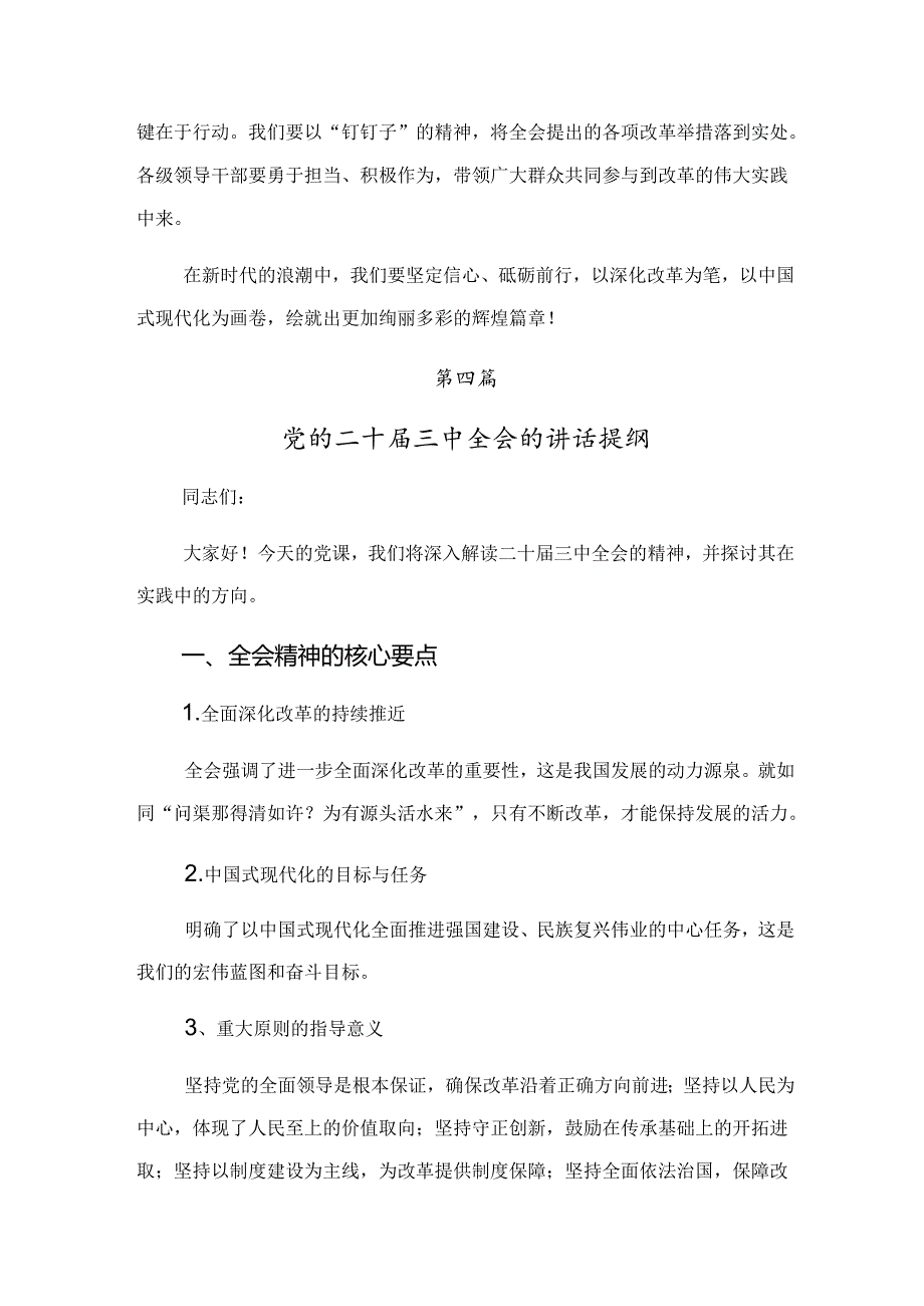 十篇2024年二十届三中全会精神——以改革之力筑强国之基的学习心得汇编.docx_第3页