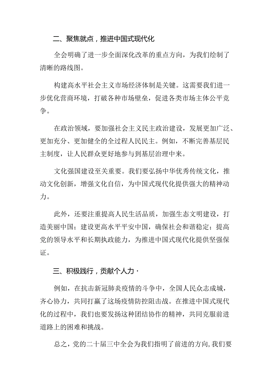 （10篇）2024年二十届三中全会精神——守正创新全面深化改革迈向中国式现代化新征程的心得感悟（交流发言）.docx_第2页