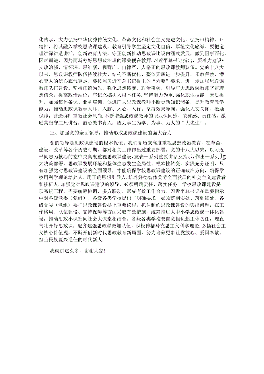 厅长在省管高校大思政课建设专题座谈会上的讲话提纲.docx_第2页