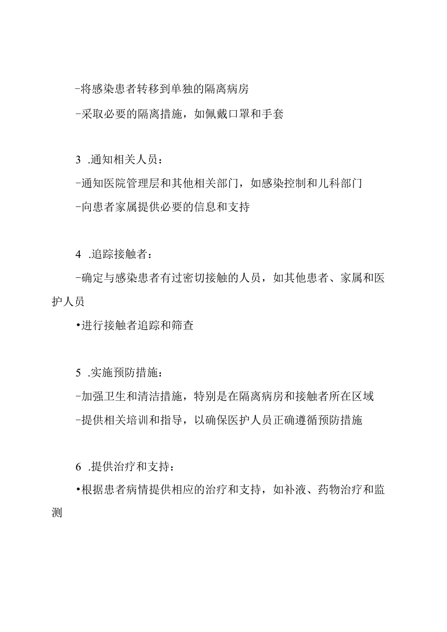 新生儿科肠病毒医院感染突发应急处置模拟.docx_第2页