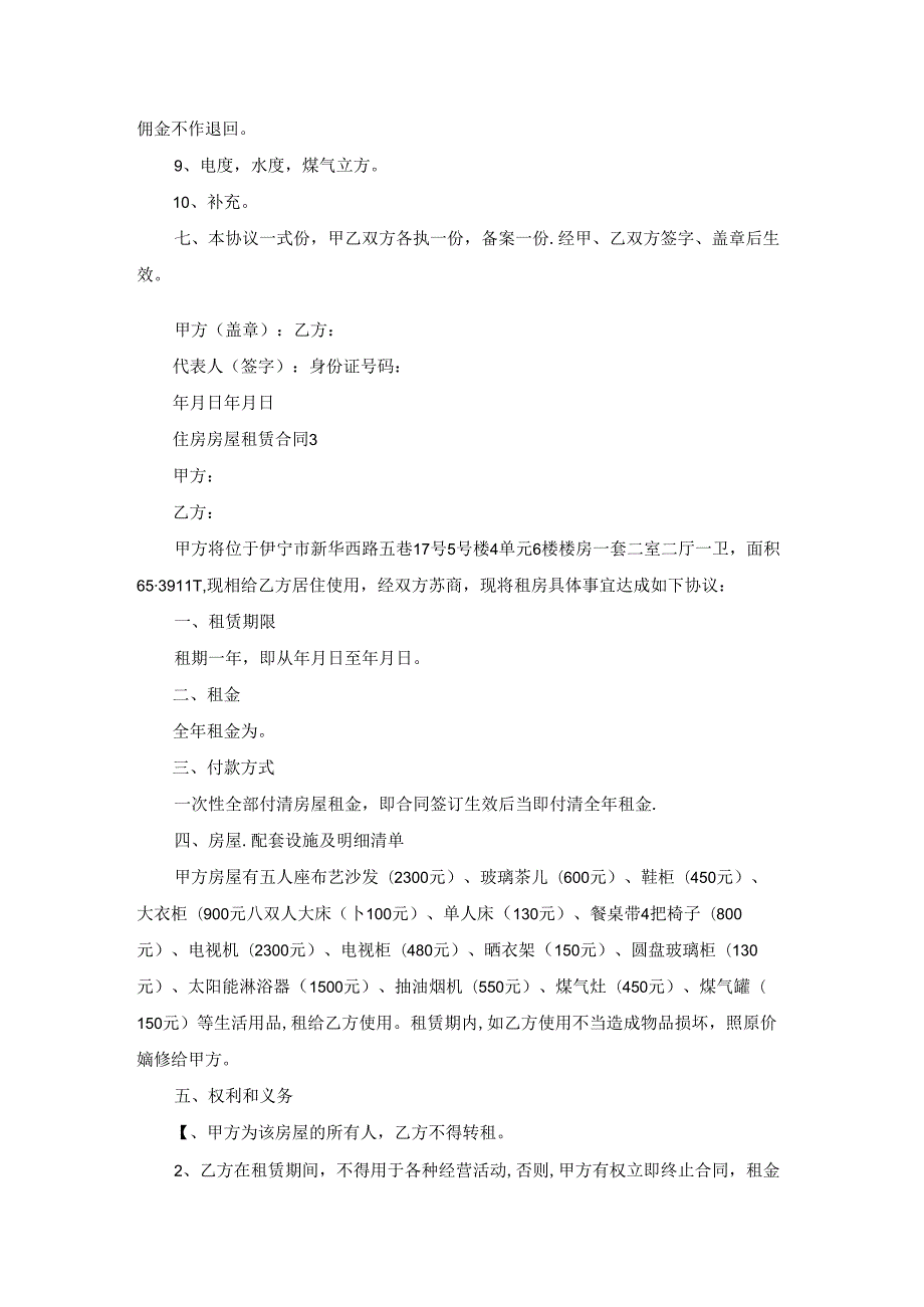 住房房屋租赁合同.docx_第3页