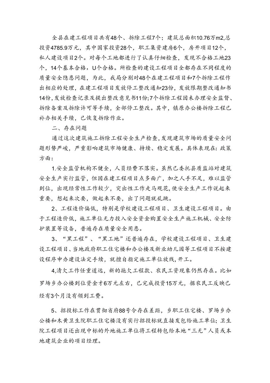 市卫生健康系统房屋安全专项整治工作总结范文（通用32篇）.docx_第3页