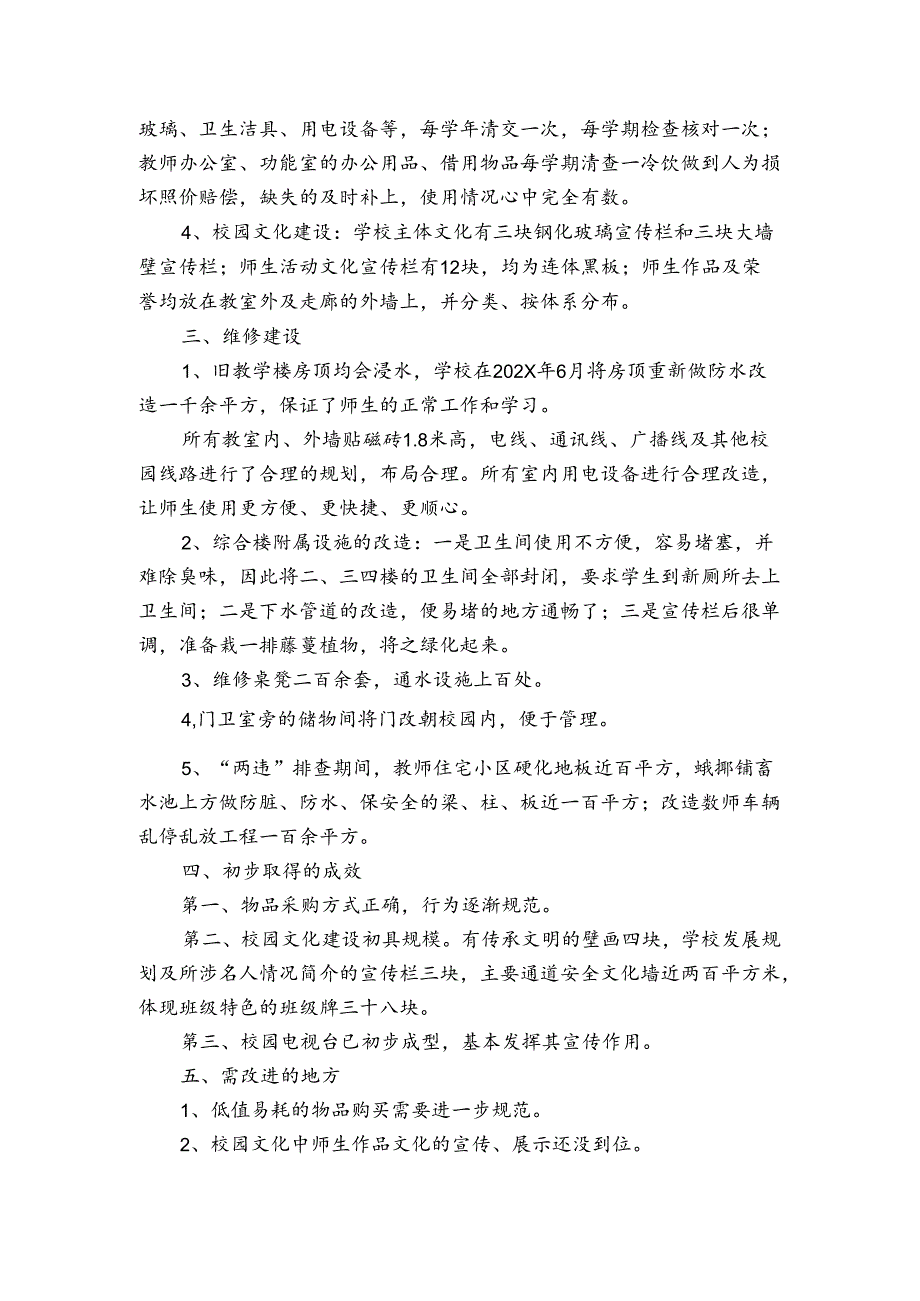 小学后勤副校长述职报告4篇 学校后勤副校长述职报告.docx_第2页