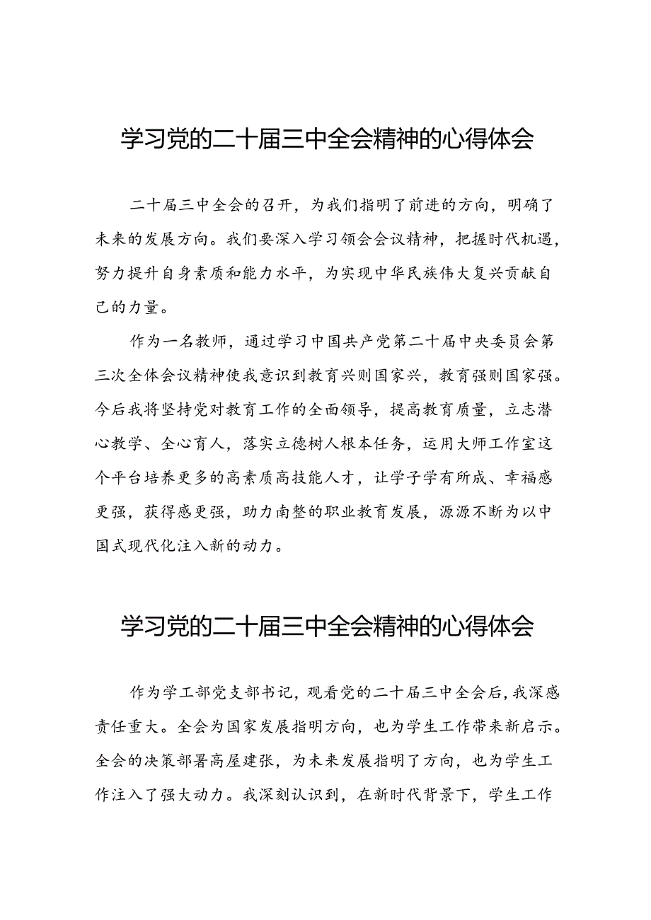 学习二十届三中全会心得体会简短发言二十篇.docx_第1页