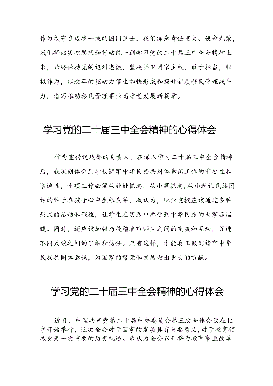 学习二十届三中全会心得体会简短发言二十篇.docx_第3页