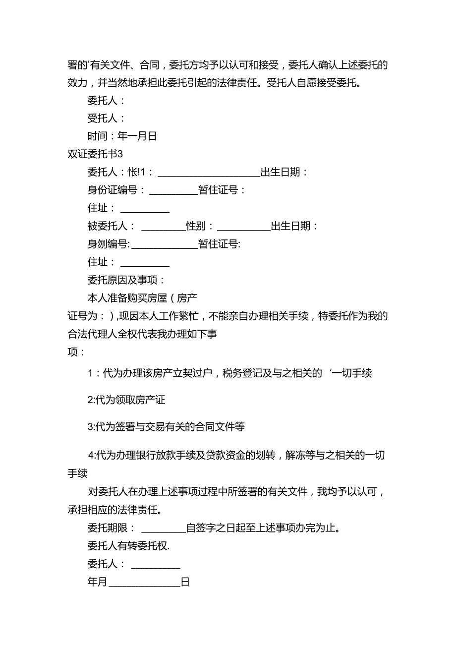 双证委托书完整版本.docx_第2页