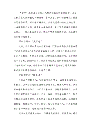 擦亮户籍“小窗口” 照亮民生“大舞台”.docx