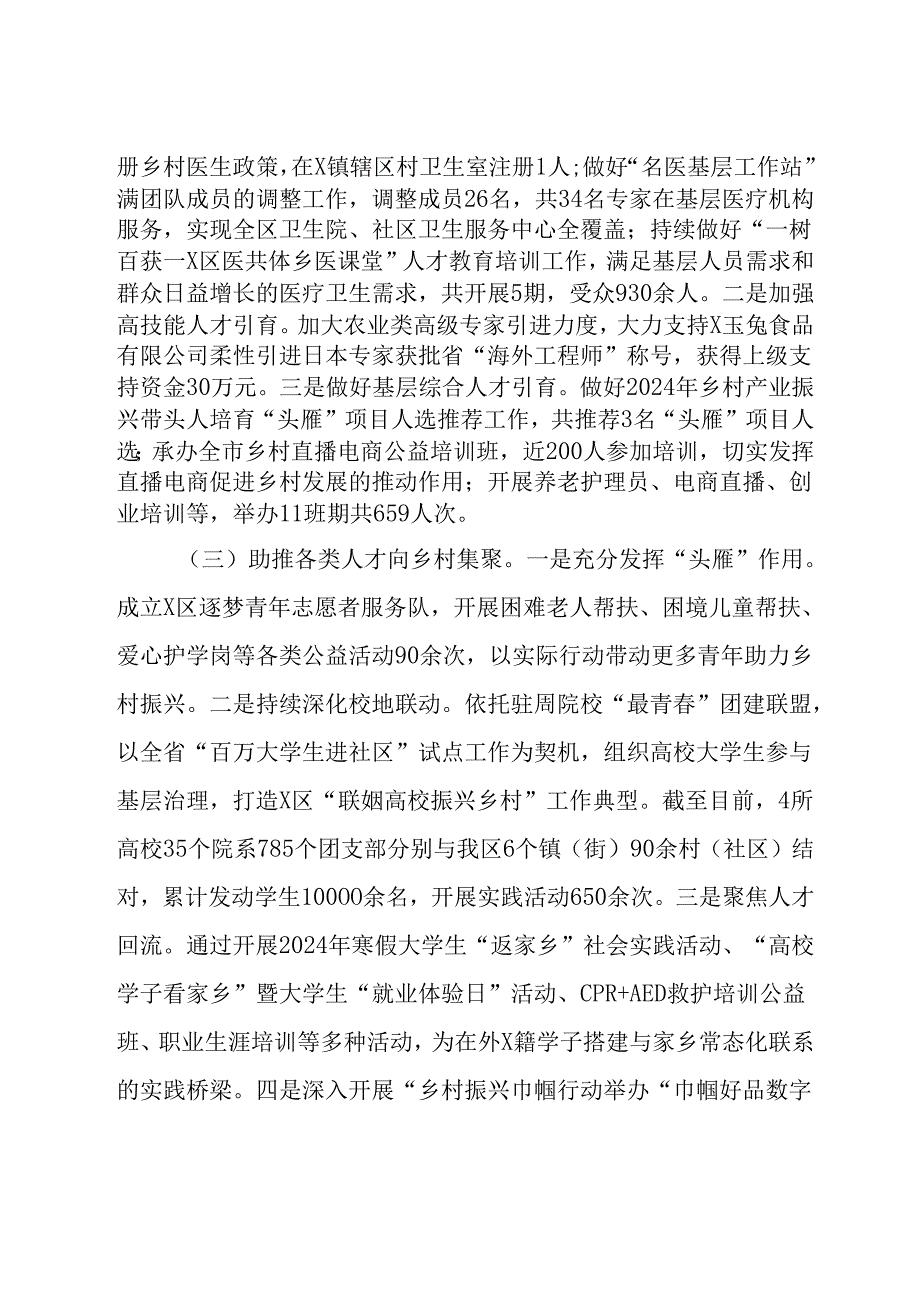 2024年乡村振兴人才专班上半年工作情况总结.docx_第2页