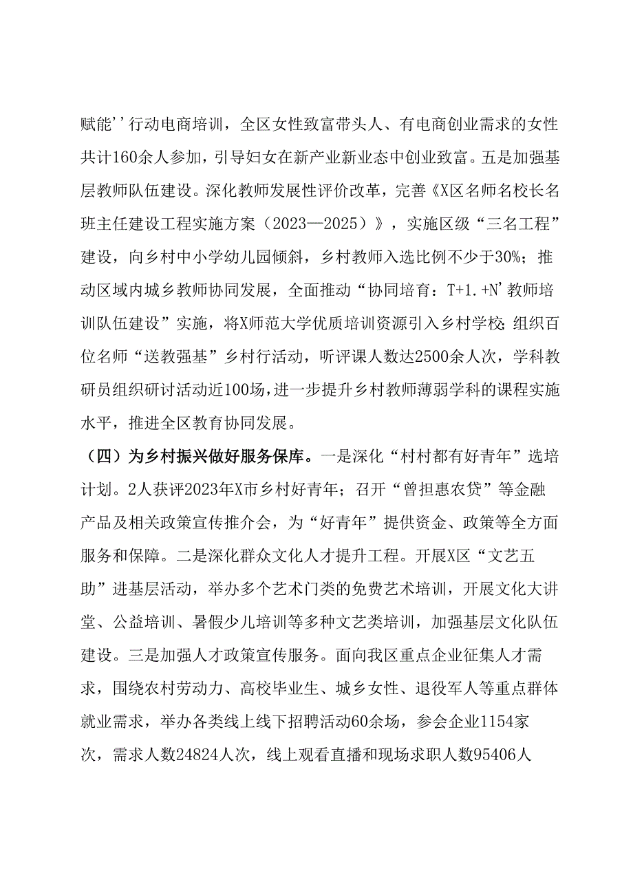 2024年乡村振兴人才专班上半年工作情况总结.docx_第3页