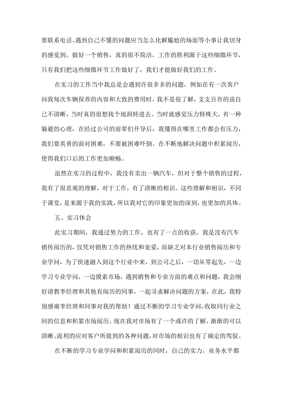 互联网销售实习周记.docx_第3页