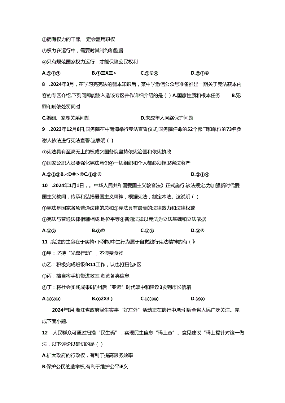 精品解析：浙江省杭州市余杭区2023-2024学年八年级下学期期中道德与法治试题-A4答案卷尾.docx_第1页