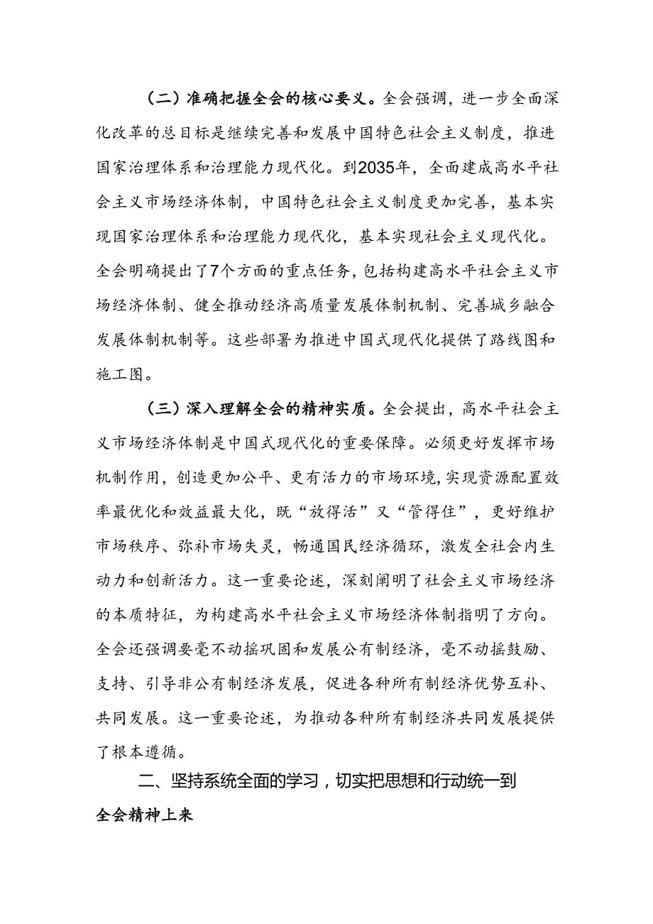 单位领导干部学习二十届三中全会精神心得体会（通用版）.docx_第2页