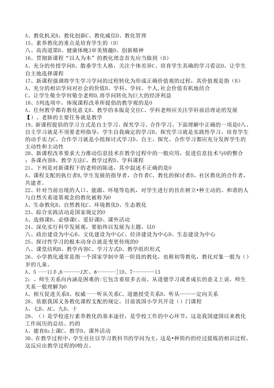 2024年宿迁市中小学教师中级专业技术资格专业理论知识和业务水平考试.docx_第2页