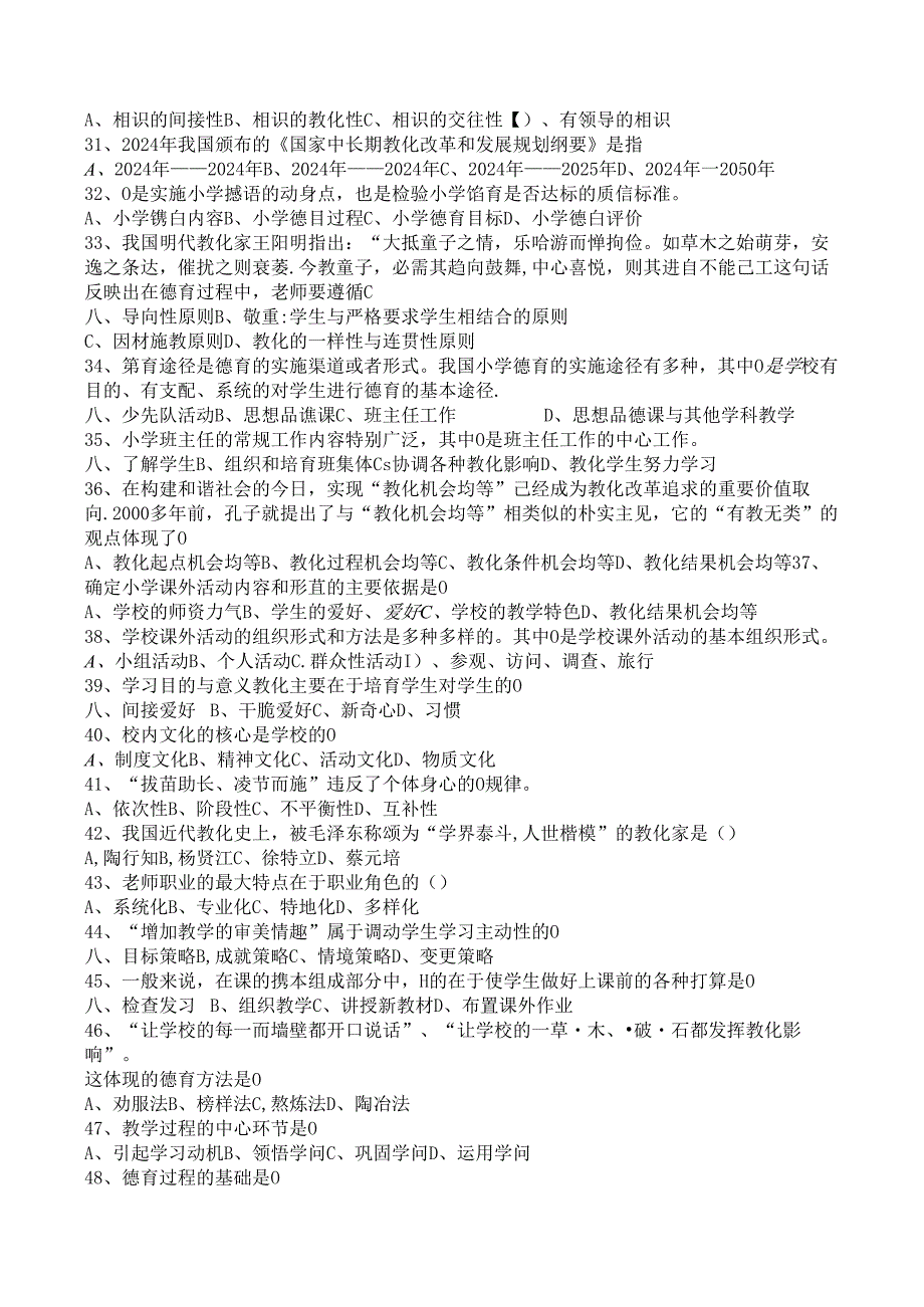 2024年宿迁市中小学教师中级专业技术资格专业理论知识和业务水平考试.docx_第3页