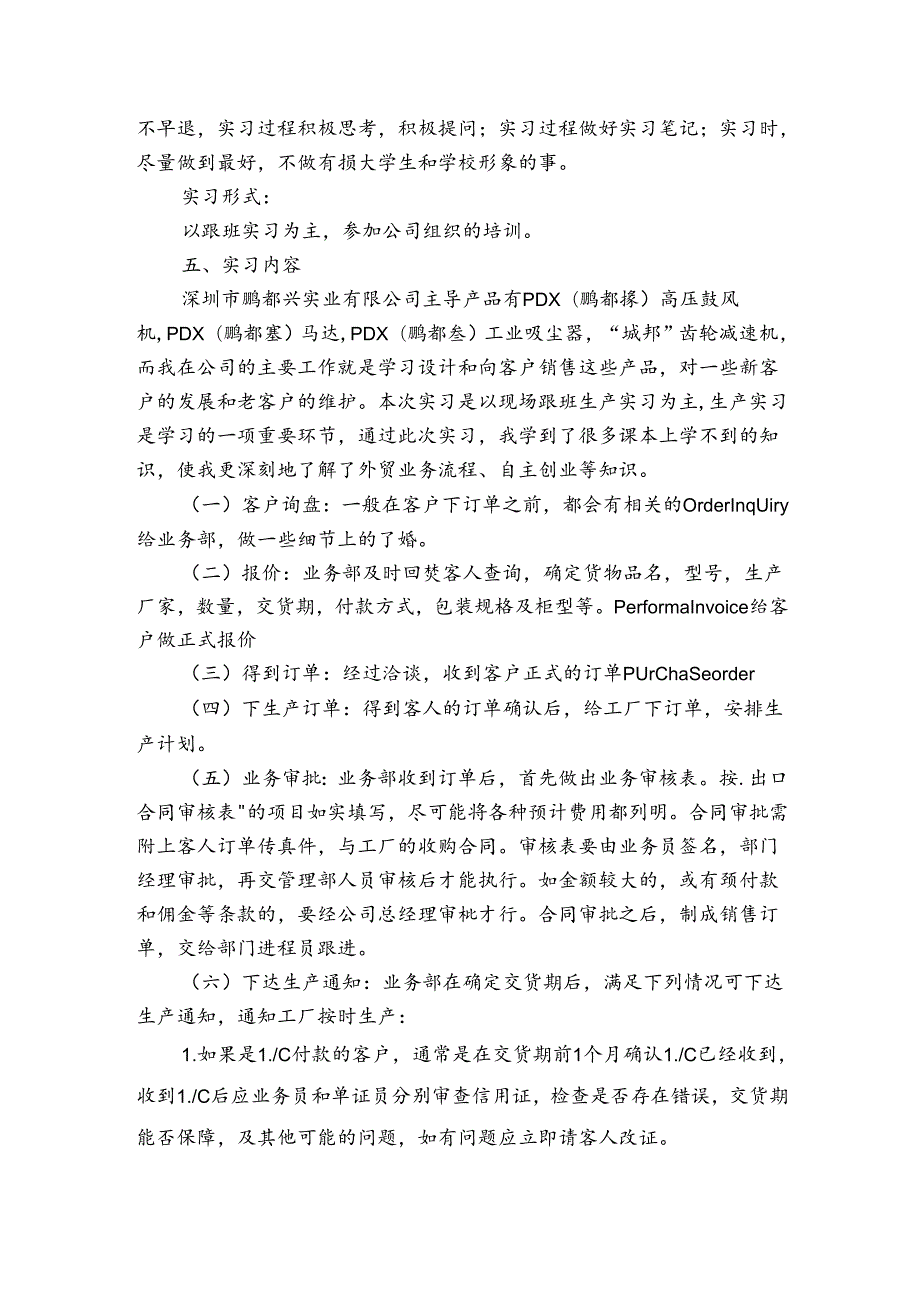 有关模板实习报告3篇 模板实践报告.docx_第2页