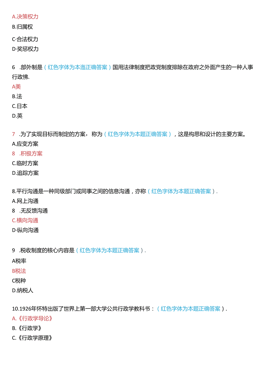 2019年7月国家开放大学专科《公共行政学》期末考试试题及答案.docx_第2页