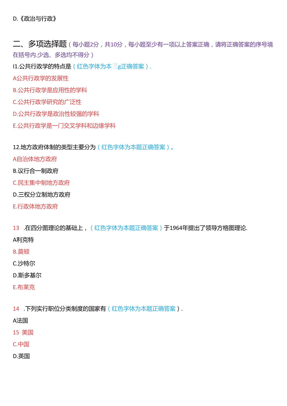 2019年7月国家开放大学专科《公共行政学》期末考试试题及答案.docx_第3页