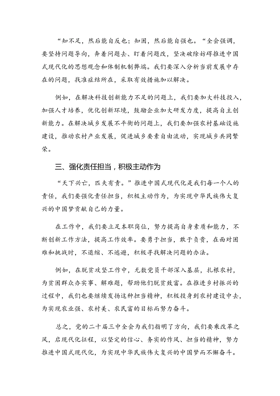 （八篇）学习2024年二十届三中全会精神——乘改革之风启现代化新程的心得感悟（交流发言）.docx_第2页