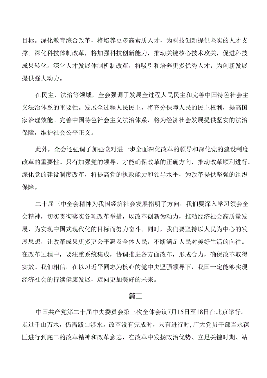 关于深化2024年二十届三中全会精神——勇担使命全面深化改革发言材料及心得体会共七篇.docx_第2页