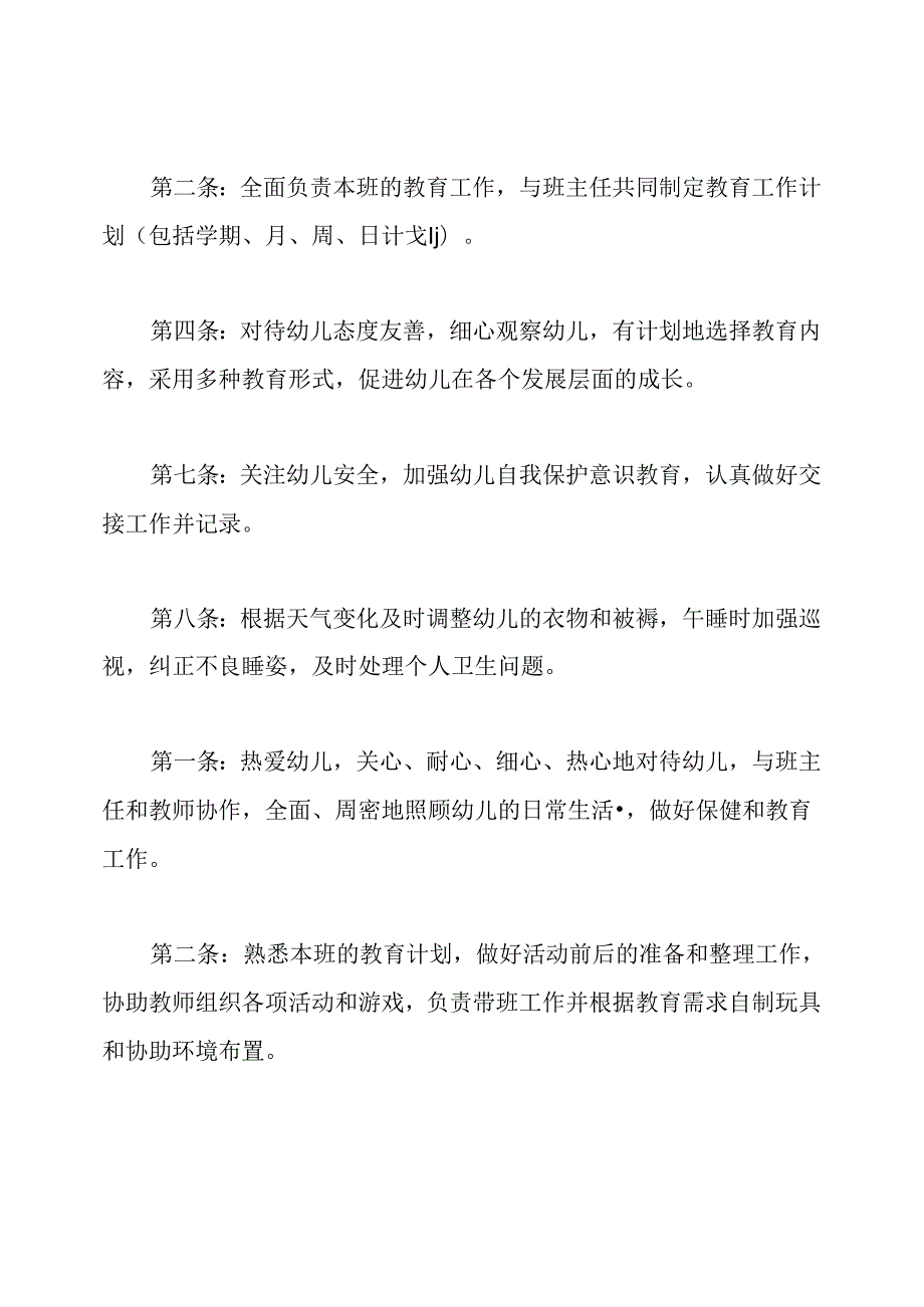 幼儿园教师规章制度3篇.docx_第2页