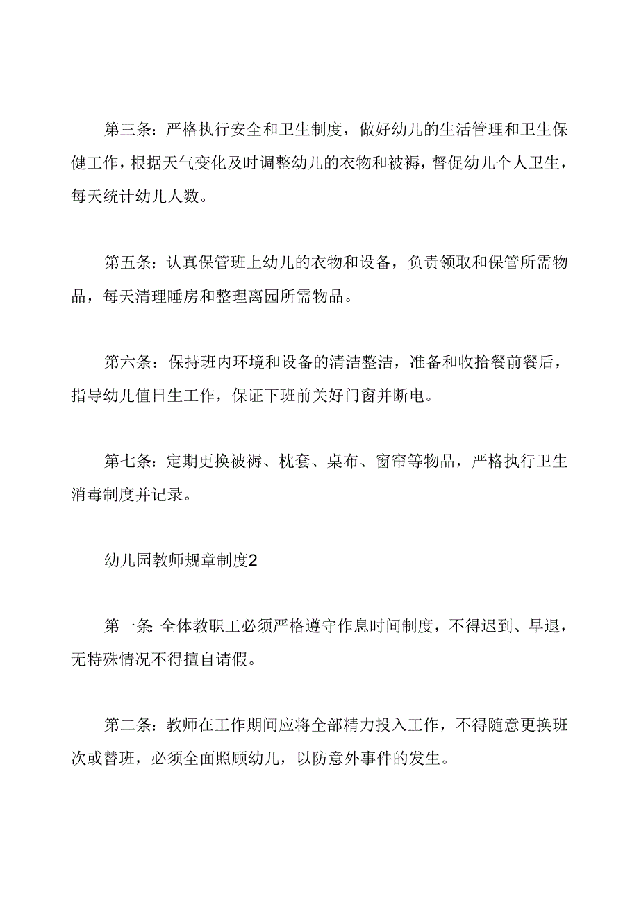 幼儿园教师规章制度3篇.docx_第3页