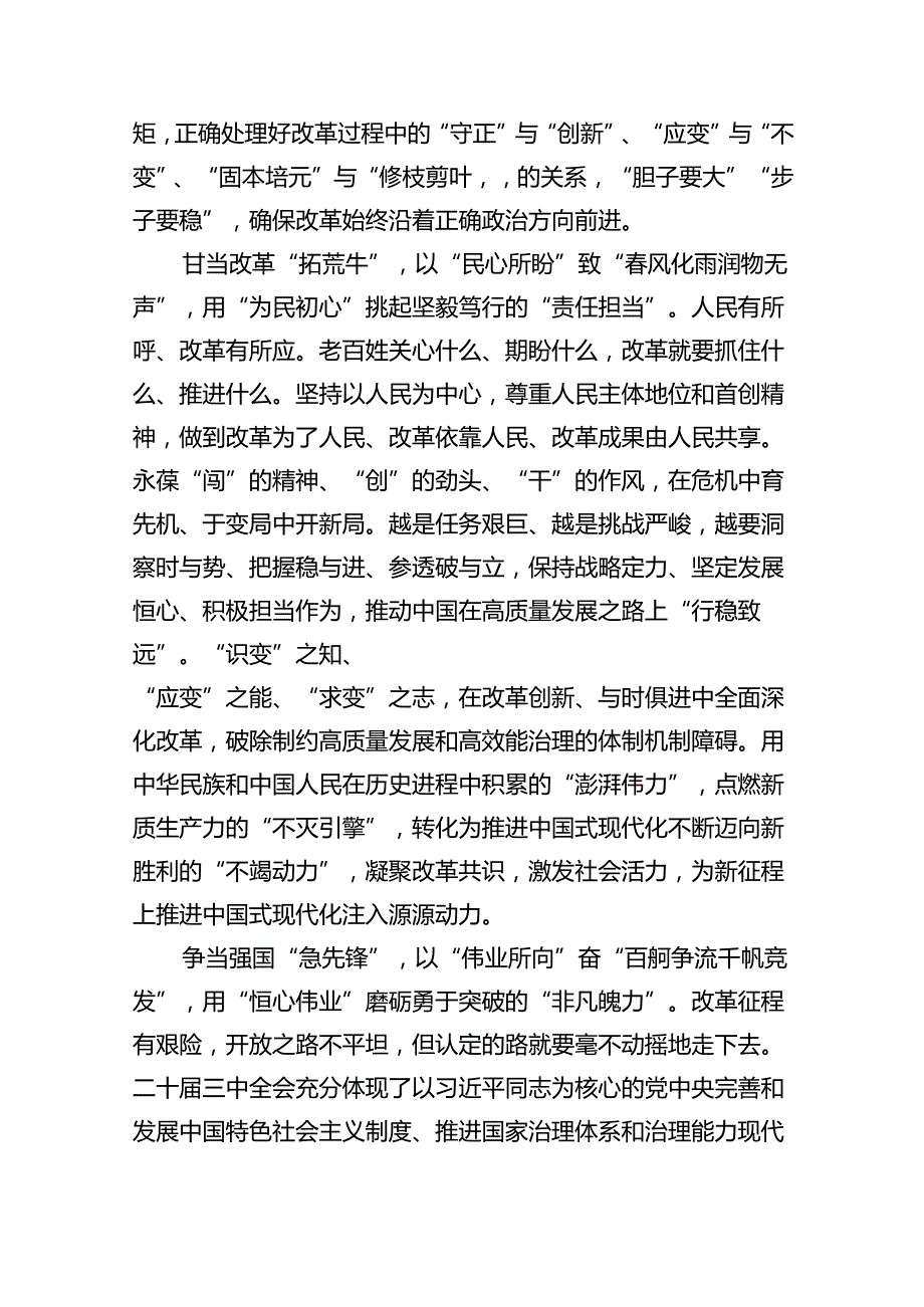 学习贯彻二十届三中全会精神发言稿（共8篇）.docx_第2页