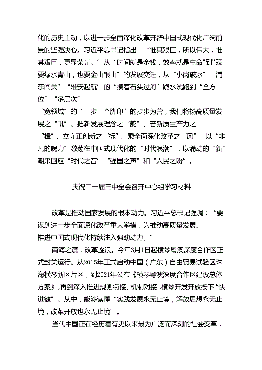 学习贯彻二十届三中全会精神发言稿（共8篇）.docx_第3页