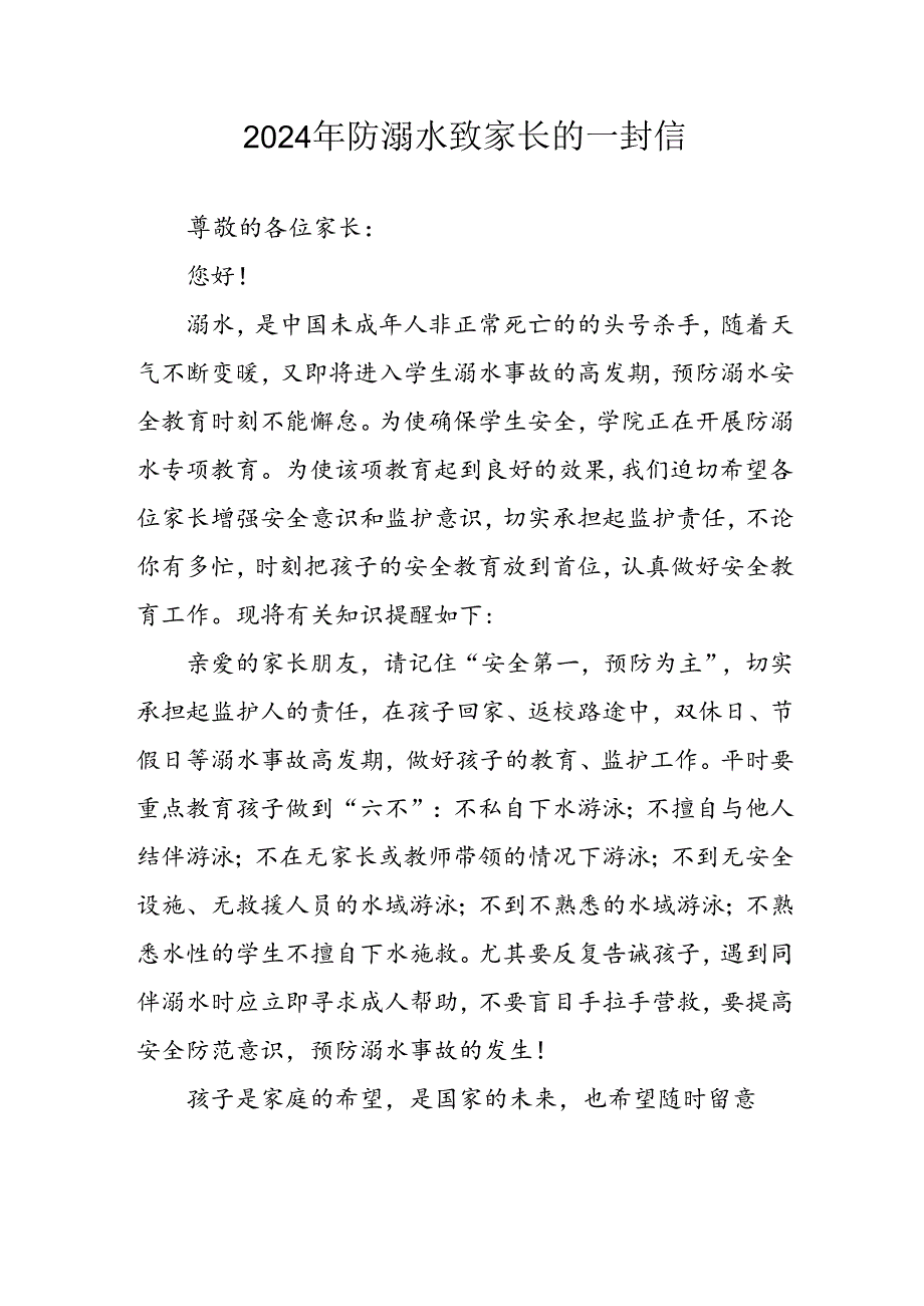 2024年中小学防溺水防溺水致家长一封信 汇编6份.docx_第1页