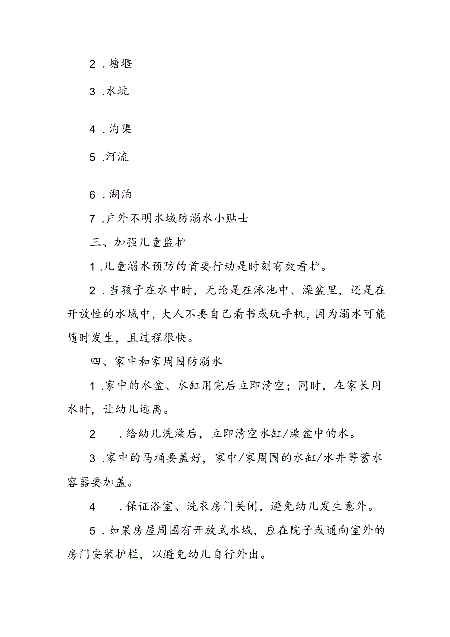 2024年中小学防溺水防溺水致家长一封信 汇编6份.docx_第3页