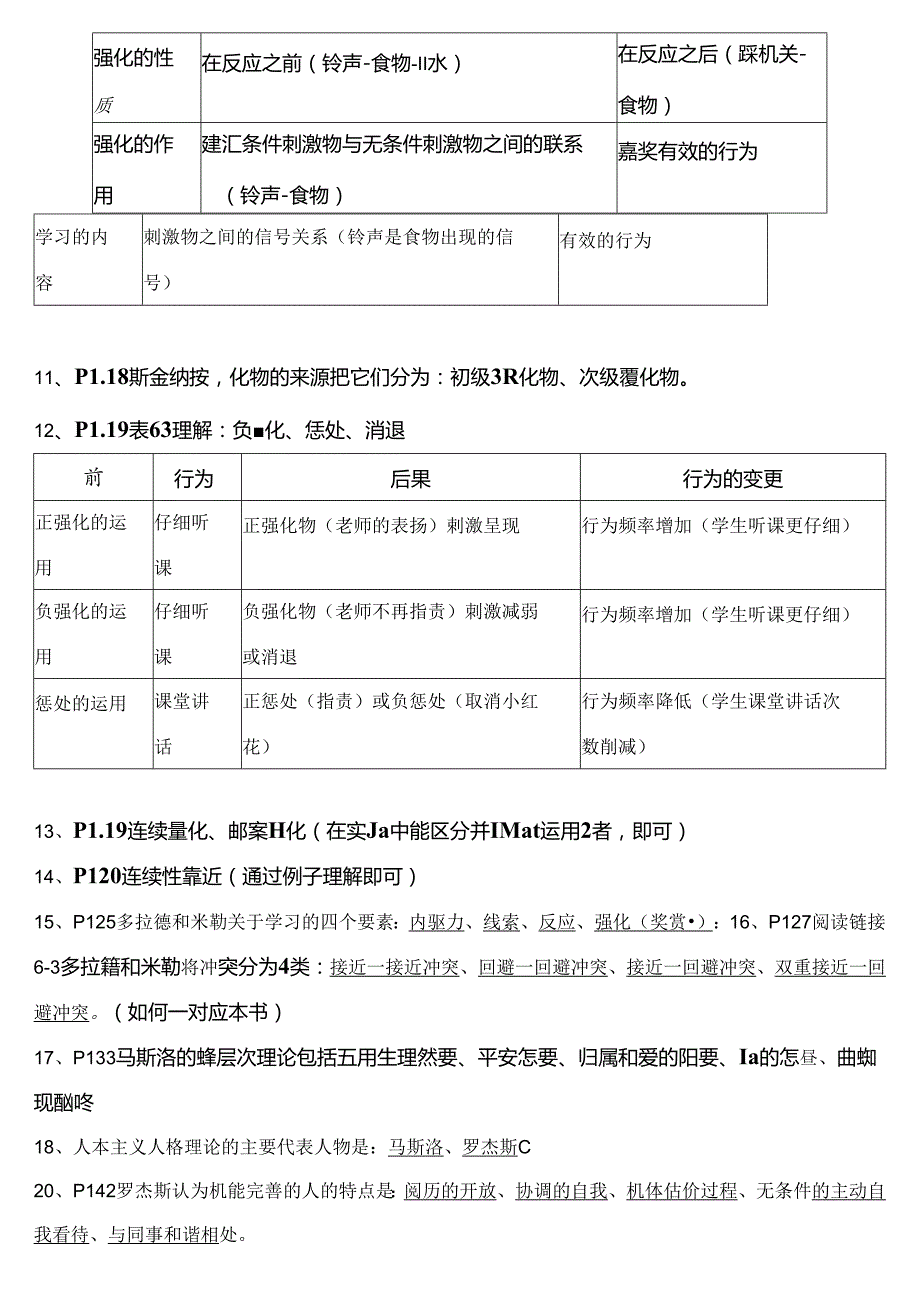 人格心理学习题整理.docx_第3页